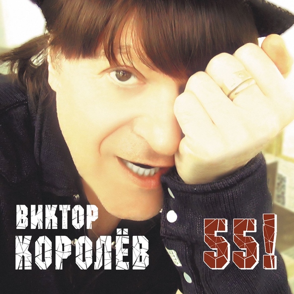 Виктор Королев — Золотые огоньки [Огоньки]